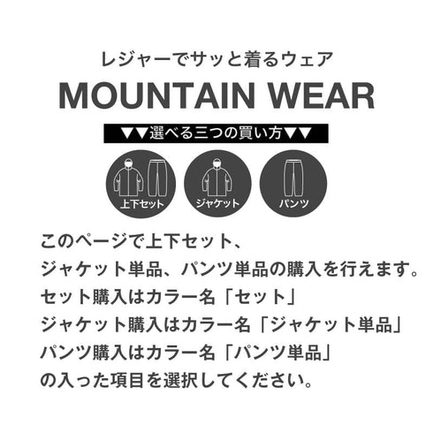 メンズ レディース アウトドアウェア 2レイヤ 上下セット MT-60SET ジャケット パンツ 2点セット 単品販売あり レインウェア 冬用 レインジャケット レインパンツ ハイキング トレッキング 登山ASHGREEM(アッシュグリーム)